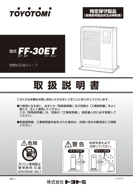 toyotomiトヨトミ FF-30ET